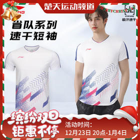李宁（LI-NING）羽毛球服25年新款国际球星大赛服系列男女款短袖AAYV043 AAYV038 速干