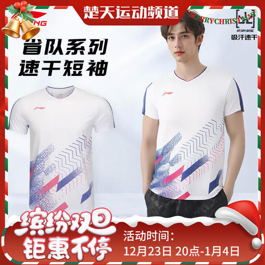 李宁（LI-NING）羽毛球服25年新款国际球星大赛服系列男女款短袖AAYV043 AAYV038 速干 商品图0