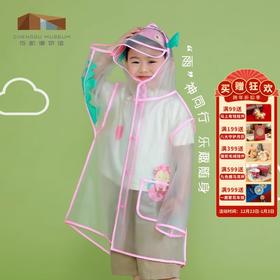 成都博物馆【山海经儿童雨衣】博物馆文创礼品儿童礼物