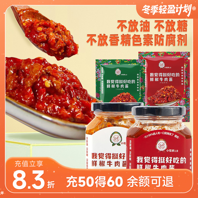 低卡博士我觉得挺好吃的鲜椒牛肉酱