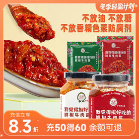 低卡博士我觉得挺好吃的鲜椒牛肉酱