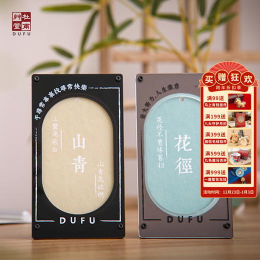 杜甫草堂 诗香在案香薰片摆件 博物馆文创礼物办公室家用留香摆件 商品图0