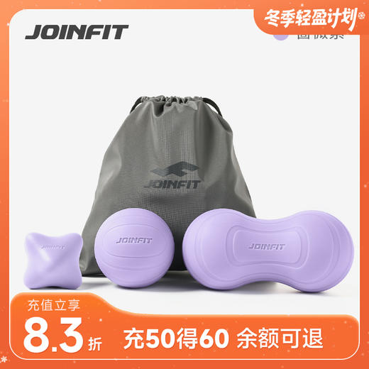 JOINFIT高弹筋膜球套装 商品图0