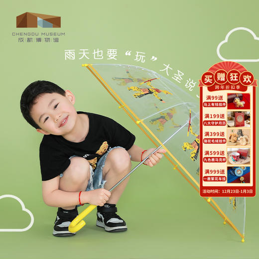 成都博物馆 儿童雨伞孙大圣创意透明长柄晴雨两用伞文创diy礼物 商品图0