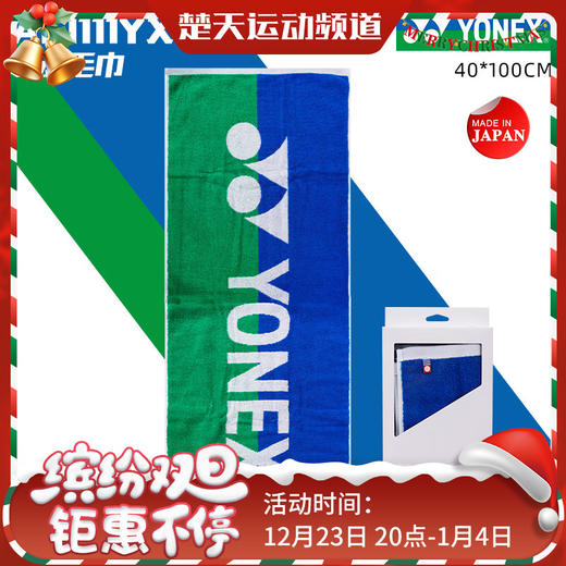 YONEXYONEX尤尼克斯yy运动毛巾AC1111YX棉吸汗春夏日本生产款 商品图0