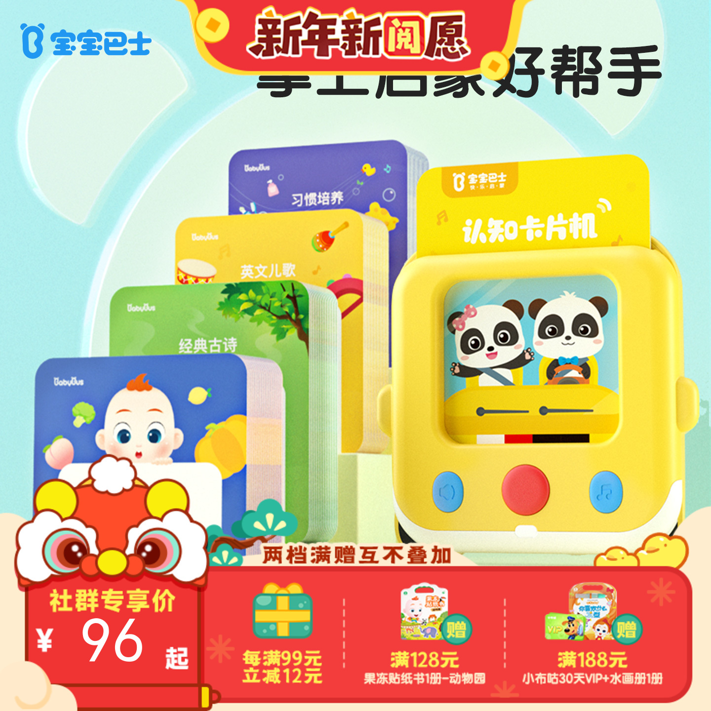 宝宝巴士卡片机1-3岁 认知卡片机中英双语卡片（配实体卡200张）