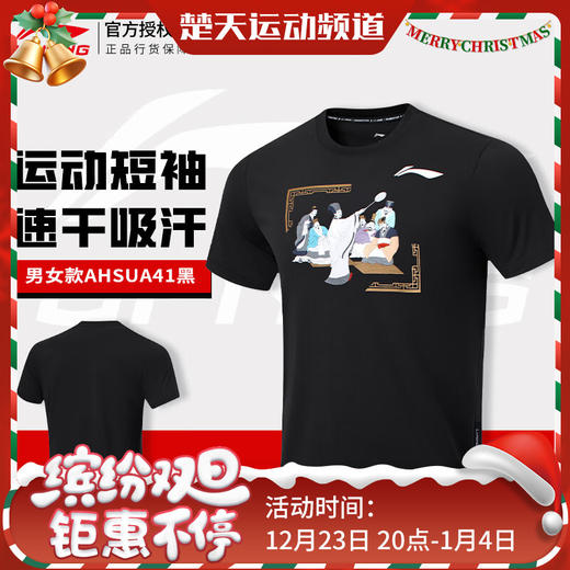 李宁T恤男女比赛服羽毛球系列男女同款速干凉爽比赛上衣 AHSUA41羽毛球服短袖文化衫[特惠清仓] 商品图0
