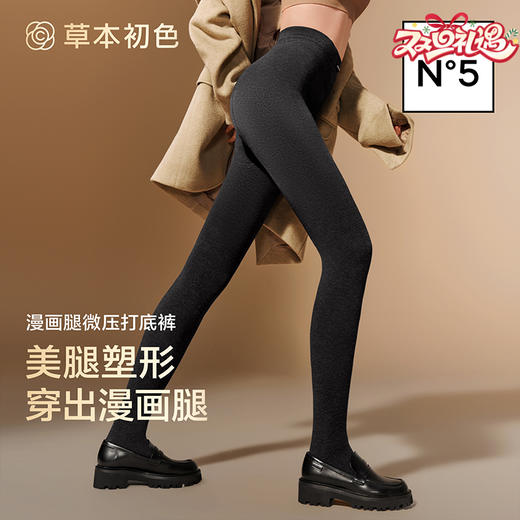 草本初色 山茶花香氛漫画腿-220克暖绒 收腹显瘦高弹裤袜打底裤 5505 商品图0