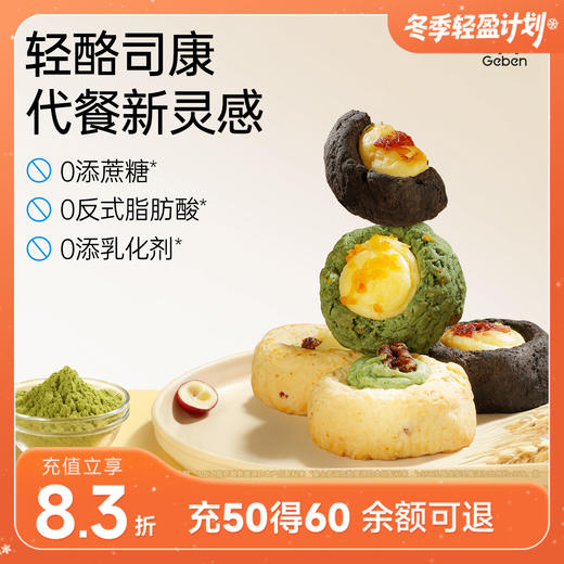 哥本健康轻酪司康 6口味 短保15天 50g/个 商品图0