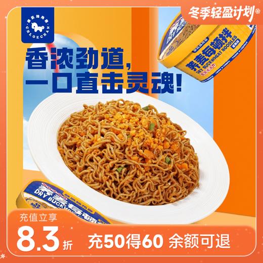 暴肌独角兽荞麦每顿拌 蛋黄味 商品图0