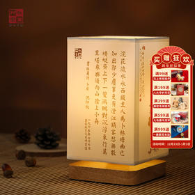 杜甫草堂 新中式立体台灯小夜灯 博物馆文创生日礼物古风 卧室灯