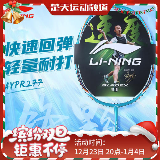 李宁羽毛球拍锋影200单拍全碳素超轻速度型入门级蓝色 深翠绿 商品图0