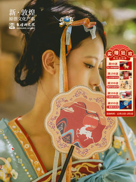 敦煌研究院 【画悦·古风丝绸团扇】 中国风汉服旗袍配饰流苏团扇