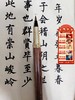 抄经专用笔 钢笔式毛笔套装 商品缩略图0
