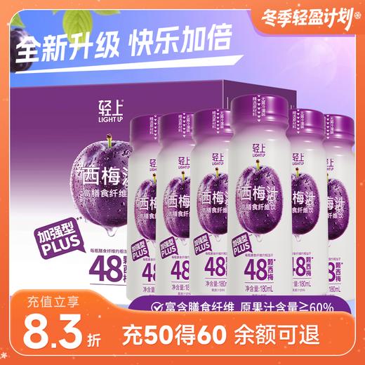 轻上西梅汁PLUS加强版 180ml*6瓶 商品图0