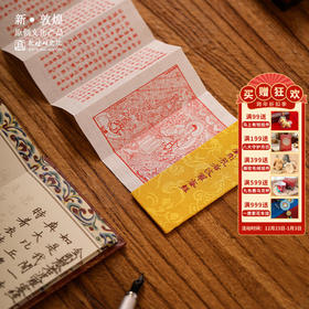 【敦煌便携迷你金刚经】博物馆文创礼品 手工宣纸木盒装纪念品