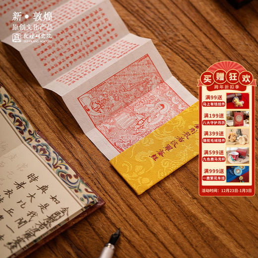 【敦煌便携迷你金刚经】博物馆文创礼品 手工宣纸木盒装纪念品 商品图0