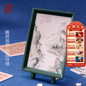 杜甫草堂【诗情画意馆藏迷你拼图盲盒】桌面摆件博物馆文创礼品