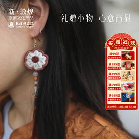 敦煌研究院【敦煌手作刺绣挂饰】书包手机汽车包包挂饰背包钥匙室内