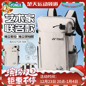YONEX尤尼克斯新款羽毛球包BA317CR大容量多功能独立鞋仓双肩背包