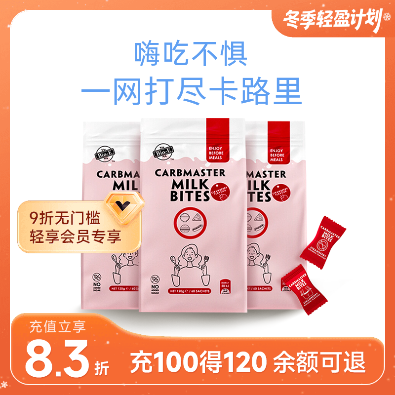 Bio-e白芸豆餐前美食狙击片 酸奶/草莓等口味 60粒/袋