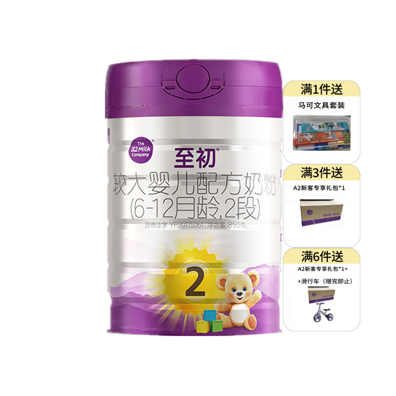 新国标2段850g | 配方升级A2至初 婴幼儿配方奶粉二段 6-12月