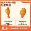 优形常温去皮鸡腿 板烧/孜然 75g*12袋 商品缩略图0