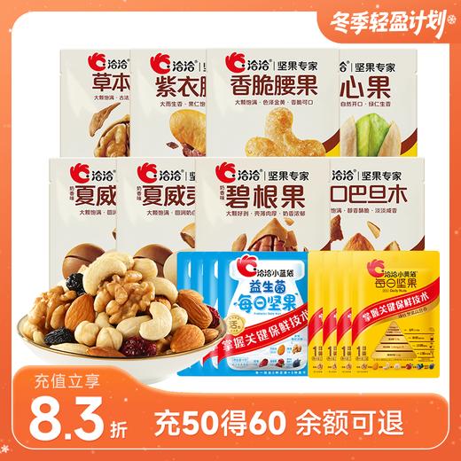 洽洽纯坚果能量组合16包 商品图0