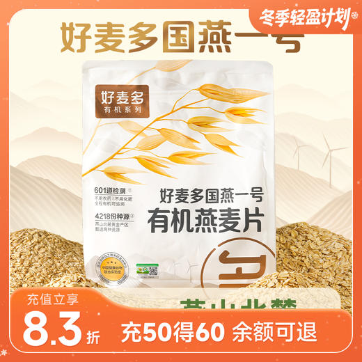 好麦多国燕一号有机原味纯燕麦片 商品图0