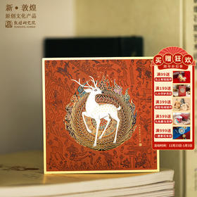 敦煌研究院【烫金版画摆件】九色鹿 反弹琵琶博物馆文创礼品中国风生日礼物女