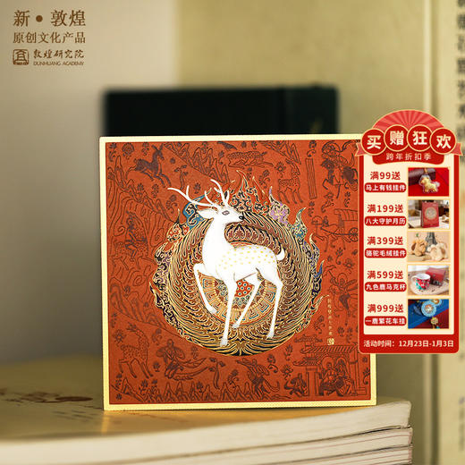 敦煌研究院【烫金版画摆件】九色鹿 反弹琵琶博物馆文创礼品中国风生日礼物女 商品图0