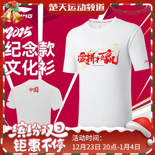 李宁苏迪曼杯纪念款文化衫AHSVE25-2 羽毛球服短袖男女同款羽毛球服 商品图0