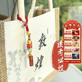 【敦煌锦鲤逢考必过小挂件】敦煌福泽小众锦鲤挂件 逢考必过小锦鲤学业