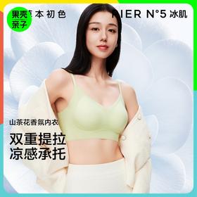 【99元3件】草本初色山茶花香氛双重提拉冰肌凉感无痕文胸内衣【肩带可调节5108款】
