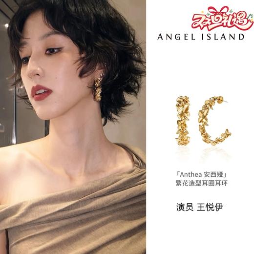 ANGEL ISLAND「繁花」花朵造型耳圈耳环 商品图0