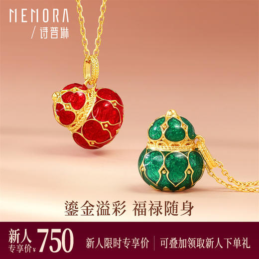 【新人专享750元】18K金福禄一物多戴挂坠 福禄随身 女士礼物MEMORA诗普琳KP225601、KP225602（线上专供） 商品图0