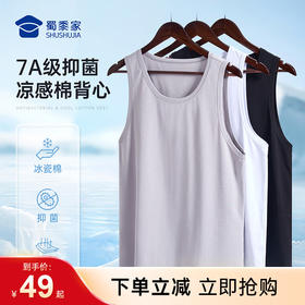 【实付满399送保温杯】【7A抑菌凉感棉背心】冰瓷棉运动训练背心坎肩凉爽宽松无袖T恤上衣BZ502