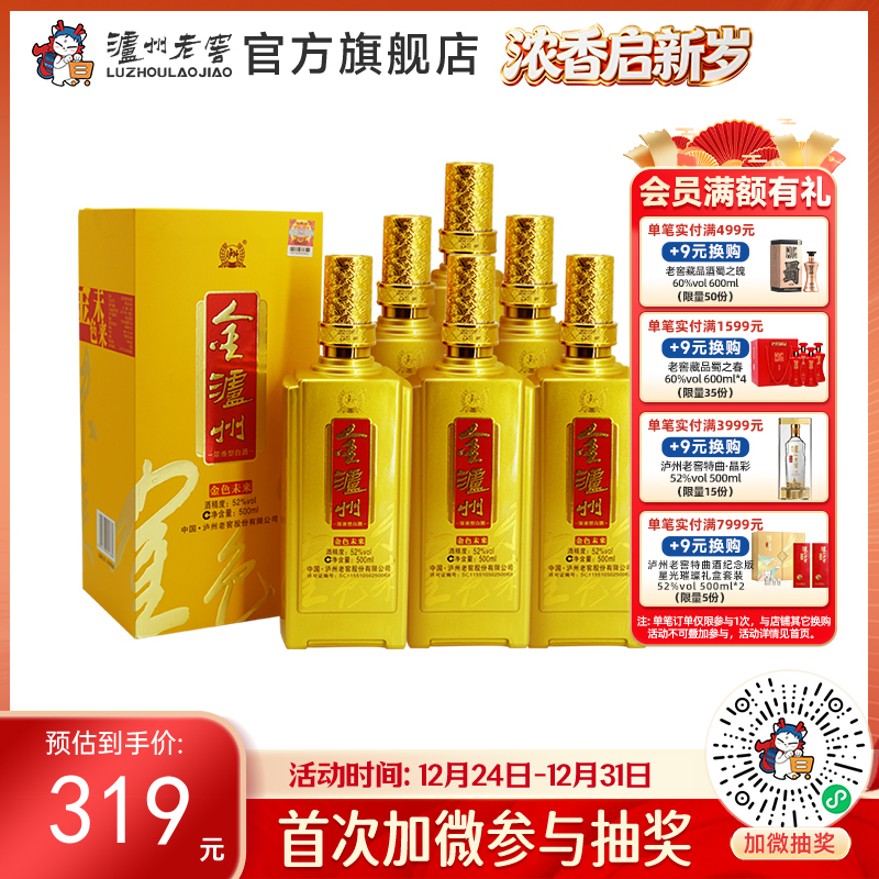 【酒厂直营】金泸州金色未来 52度 500ml*6  泸州老窖官方旗舰店