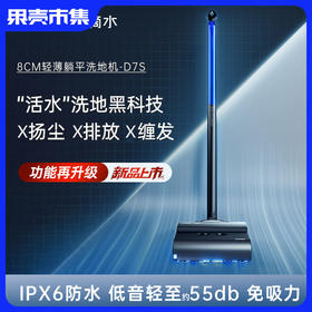 支持试用【低于国补后官旗双11/双12！】毛刷/控水/电机升级【180度躺平/贴边无死角/超轻薄/扫拖一体/自清洁不发臭/低分贝/健康无扬尘/母婴宠物友好】 DIISEA滴水D7S洗地机（2年质保）