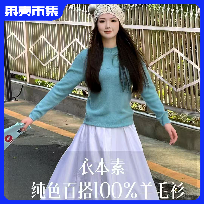 任选2件-30元【果壳自检100%羊毛】衣本素 半高领纯色百搭【无缝一体一线成衣】100%羊毛衫