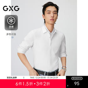 GXG男装 多色基础绣花凉感商务通勤长袖衬衫内搭 25年春热卖