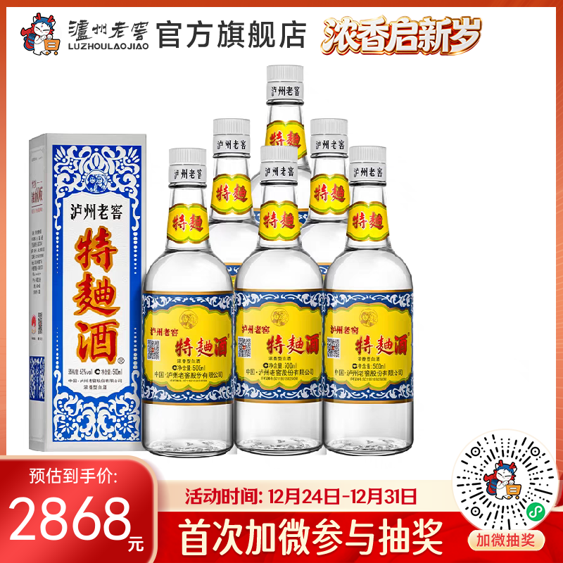 【酒厂直营】52度泸州老窖特曲酒（60版）500ml*6 泸州老窖官方旗舰店