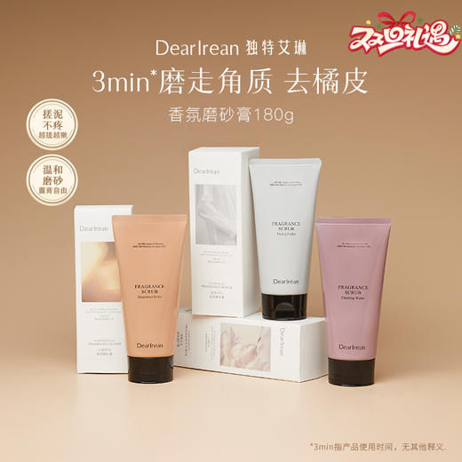 独特艾琳 香氛身体磨砂膏 去橘皮温和清洁不刺激去角质 商品图0