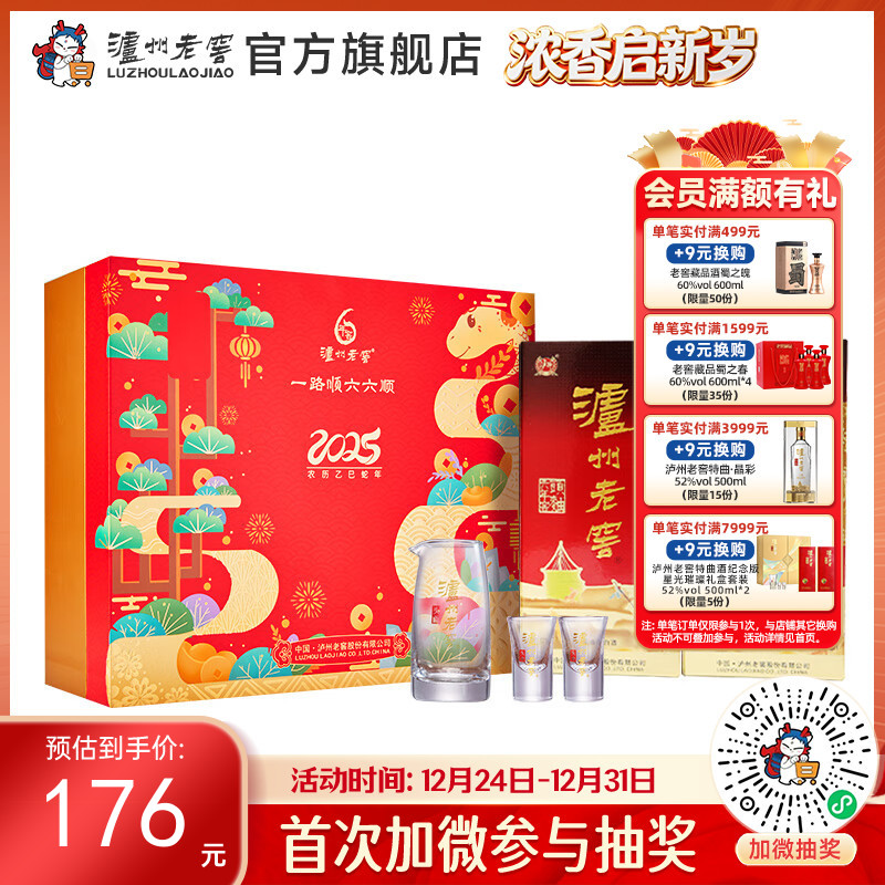 【酒厂直营】52度泸州老窖六年窖头曲 前程巳锦生肖礼盒套装（内含酒具）500ml*2 泸州老窖官方旗舰店