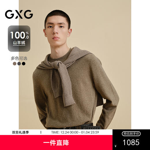 GXG男装 100%山羊绒打底衫男通勤毛衣 24年冬G24X204027 商品图0