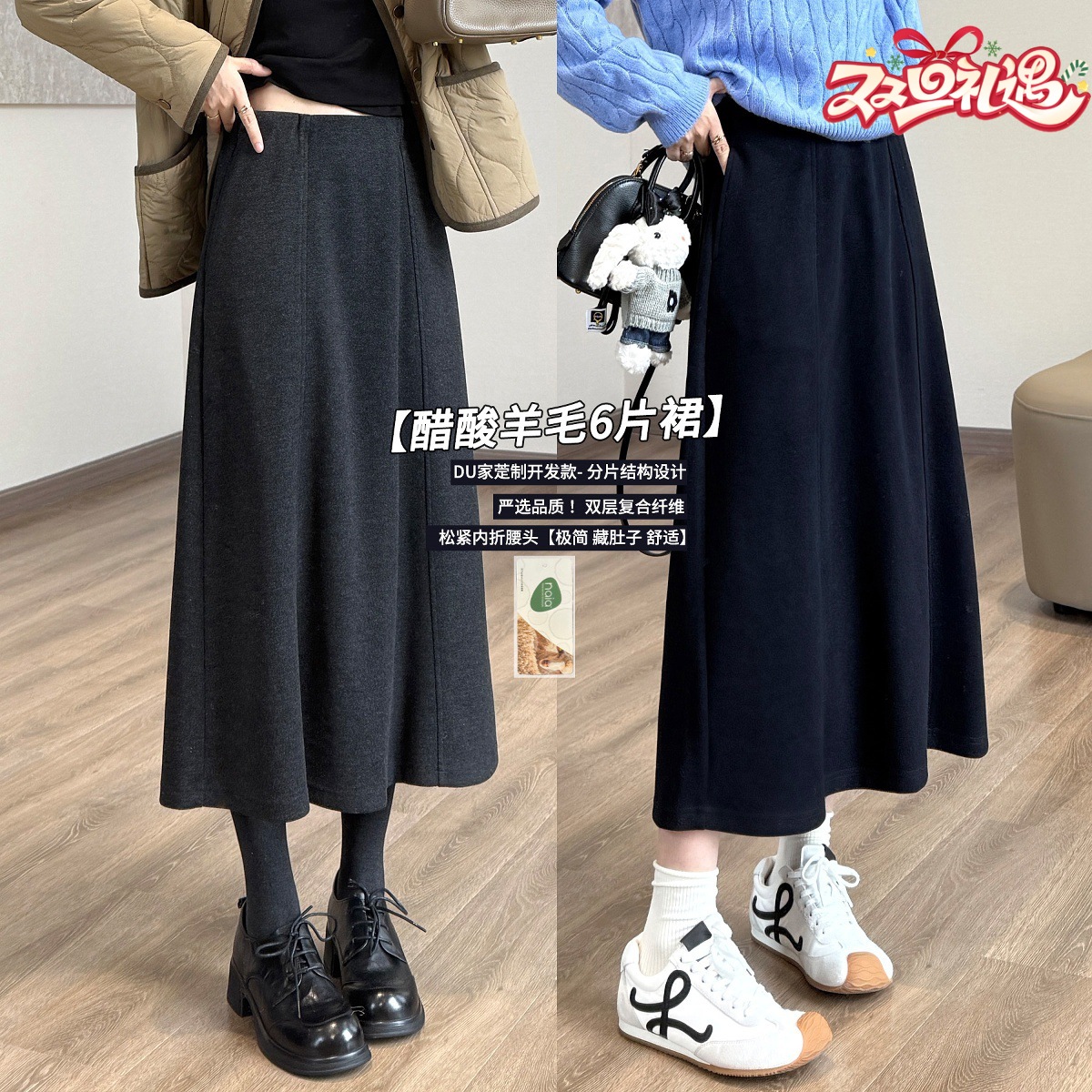 秋冬醋酸羊毛6片半身裙 藏肉显瘦松紧腰长裙口袋A字裙