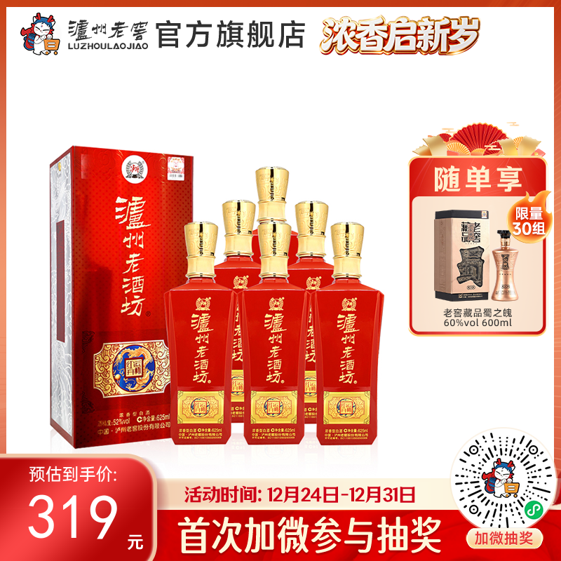 【酒厂直营】52度 泸州老酒坊 红运开怀 625ml*6     泸州老窖官方旗舰店（内含礼品袋）