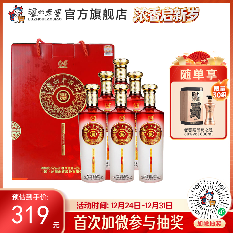【酒厂直营】52度 泸州老酒坊  福庆双辉 625ml*2*3    泸州老窖官方旗舰店
