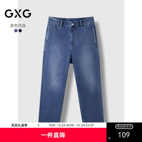 GXG男装  2024年秋季热卖GXG男士经典直筒牛仔裤休闲长裤男