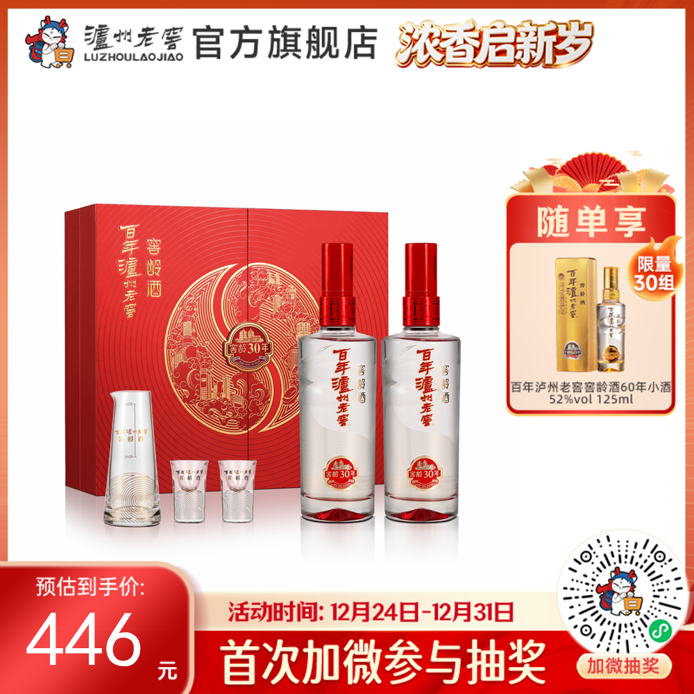 【酒厂直营】百年泸州老窖窖龄酒30年红红火火礼盒 52度 500ml*2（品藏升级版） 泸州老窖官方旗舰店